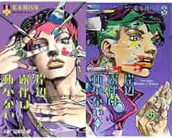 岸辺露伴は動かない 1-2巻 新品セット | 荒木 飛呂彦 |本 | 通販
